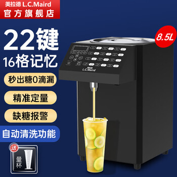 Maillard fructose machine commercial 30-key 24-grid memory sugar milk tea shop coffee shop special equipment syrup machine fully automatic fructose quantitative machine automatic cleaning 8.5l black 16 grids (plastic mouth)