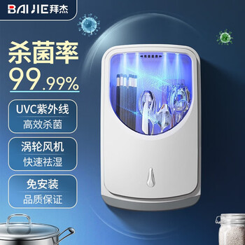 Baijie chopstick sterilizer, chopstick storage box, disinfection and drying all-in-one machine, chopstick barrel storage rack, chopstick cage wall-mounted, punch-free, ultraviolet disinfection smart model