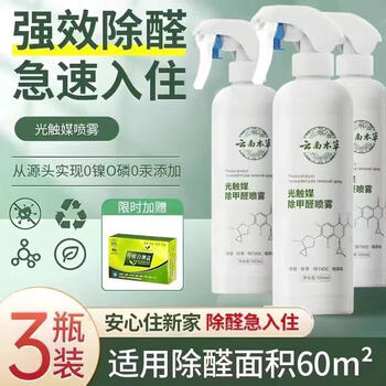 Yunnan herbal photocatalyst formaldehyde removal spray new house mother and baby household odor removal powerful formaldehyde scavenger jelly magic box 3 bottles + 1 detection box 500ml