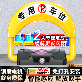 Mainotchi remote control intelligent induction parking space floor lock parking space lock waterproof and anti-collision space-saving parking pile lock car blocking artifact can avoid drilling holes