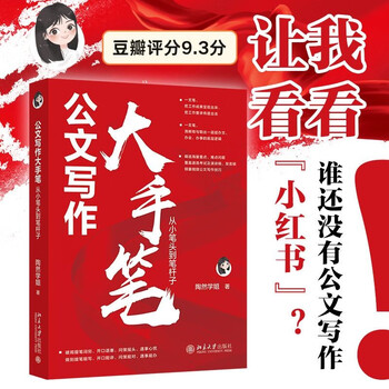 A great way to write official documents. from the tip of the pen to the pen barrel. a nanny-level step-by-step advanced tutorial on official document writing. produced by tao ran.