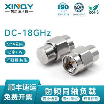 Xinqy xinqiyuan sma rf coaxial load 12ghz 1w rf high frequency male internal screw connector plug 50 ohm load 18g-1w