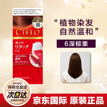 Hoyu japan imported meiyuan hair dye xuanruo to cover white hair cielo cream natural pure plant non-irritating original color 6-dark brown chestnut