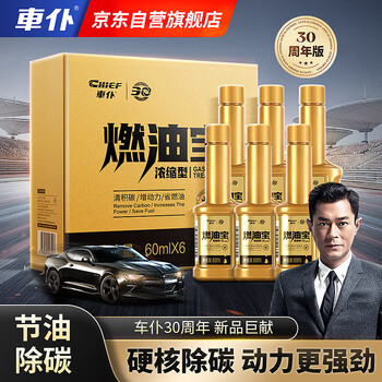 Car servant gold bottle fuel treasure removes carbon deposits pea fuel gasoline additive engine cleaning agent 6 pack