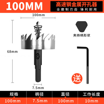Metal stainless steel special high-speed steel hole opener drill bit iron sheet aluminum alloy opening expansion and punching artifact 12m 100mm