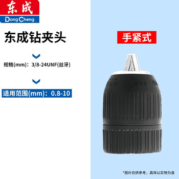 Dongcheng drill chuck hand-tight hand electric drill drill chuck hand-tight drill chuck hand electric drill bit iron chuck tool accessories 3/8-24unf thread thread 0.8-10mm