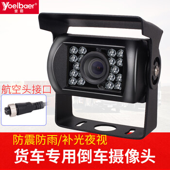 Yuba reversing camera universal rear view hd truck 12v24v night vision small harvester infrared rear image camera bus aviation head infrared