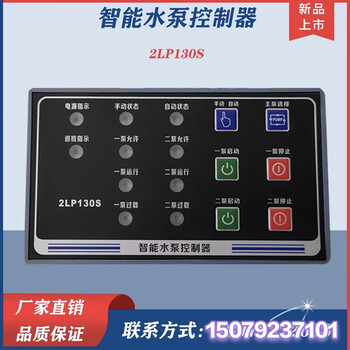 Oumanruoli fire water pump automatic controller nhk2xp360s, one use and one standby, sprinkler pump intelligent voice control nhf-2lp-130s voltage regulator, one use and one standby