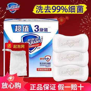 Safeguard soap pure white fragrance washes away 99% of bacteria bath soap soap fresh fragrance classic pure white soap 100g*3 pieces