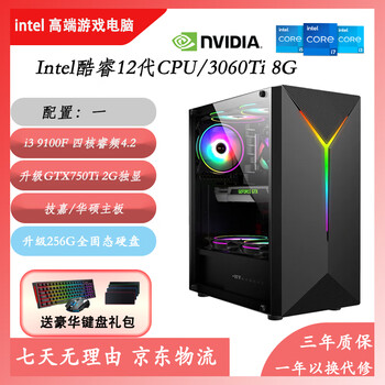 Second-hand 99% new intel i512400f 12490f/x3060ti black myth wukong game console computer desktop assembly configuration 1 i3 9th generation + 8g + 256g solid state + 2g game graphics card single host