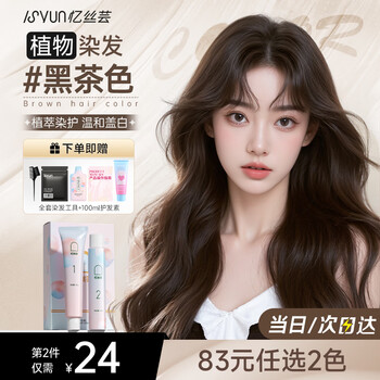 Yisiyun black brown hair dye 100% at home hair dye natural plant covering white hair pure non-stick for men and women only