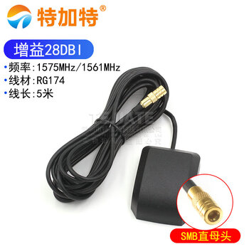 Tegat bd+gps two-in-one antenna beidou gps dual-mode satellite positioning antenna car navigation dual-mode universal antenna smb straight female head dual-mode cable length 5 meters