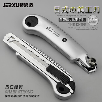 Jerxun large utility knife heavy-duty continuous blade industrial wall wallpaper cutting paper knife holder unpacking express unpacking knife