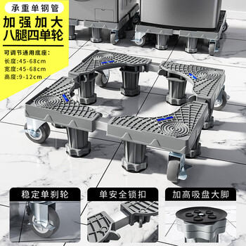 Suitable for casarte washing machine base storage bracket drum shock-proof foot pad refrigerator universal wheel pad high tripod upgrade 8 sturdy feet 4 single universal wheels thickened stainless steel