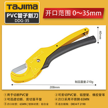 Tajima tajima pipe cutter pvc cutting tool ppr special knife plastic pipe cutter aluminum plastic pipe scissors ddg-35 opening 35mm