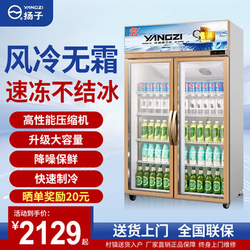 Yangzi aluminum alloy door beverage display cabinet refrigerated freezer fresh-keeping double door commercial single door beer refrigerator vertical 800 double door air-cooled frost-free model high-end aluminum alloy door