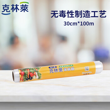 Klinlai point-breaking roll-wrapped cling film breaks without knife tearing, durable and fresh-keeping 30cm 100m
