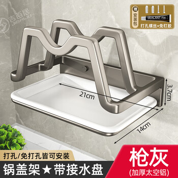 Jibaiju (jibaiju) pot lid rack wall-mounted pot lid storage rack with drain tray, chopping board storage rack, kitchen storage rack, no hole punching, with drain tray - gun gray