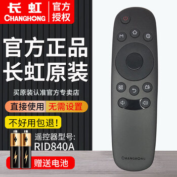 Changhong (changhong) original tv remote control rid840a 43/50/55d3700i 55e9 48c1 55u1