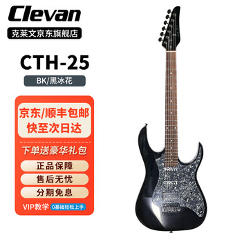 Clevan electric guitar for beginners, children and novices, full range of single and double/double double multi-function electric guitars cth-25-bk/black ice flower single and double