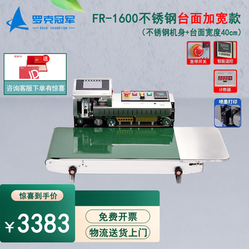 Rock champion inkjet code sealing machine fully automatic film sealing machine continuous sealing machine commercial aluminum foil bag plastic bag mooncake tea sealing machine customized fr-1600 stainless steel widened model