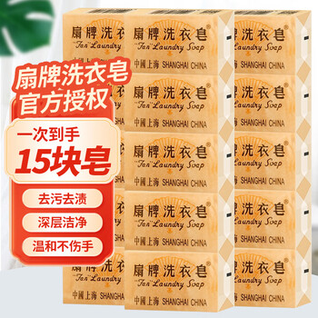 Fan brand laundry soap, affordable household laundry soap, shanghai soap, decontamination, low foaming, easy to rinse, laundry soap 150g*15 pieces