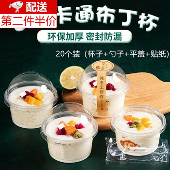 Quyoxen 20 sets of disposable pudding cups with lids, dessert double-skin milk cups, yogurt jelly soup bowls, ice powder bowls, milk tea packaging boxes, 20 sets of flat lids, 250 ml cups + stickers + spoons