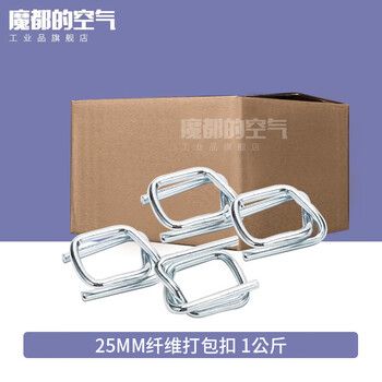 Modu industrial products fiber strapping buckle, polyester flexible strapping buckle, fiber strapping buckle, metal buckle 16/19/25/32mm 25mm fiber strapping buckle 1kg (about 27 pieces)