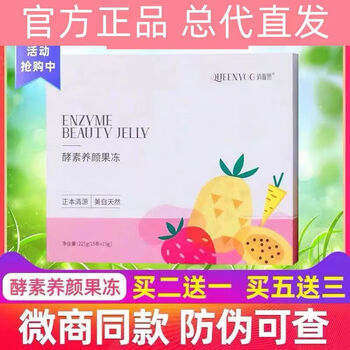 Qingyuan fruit enzyme beauty jelly full code micro-commerce model qingyuan fruit enzyme jelly herbal green source collagen jelly qingyuan fruit (buy two plus one) comes in 3 boxes