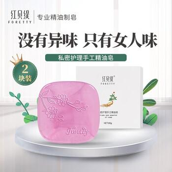 Red betty women's private care essential oil soap 80g two-pack bath sterilization underarm private odor removal handmade soap