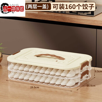 Cong 1st floor german imported quality dumpling box household food-grade kitchen refrigerator storage box organization artifact wonton box preservation food-grade two-layer portable can hold 160 dumplings