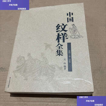 Second-hand 90% new collection of chinese patterns, warring states, qin, han scrolls/wu shan shandong fine arts