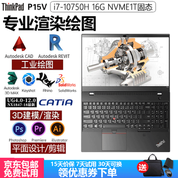 Thinkpad lenovo p15v p15 p53 p52s i7 15.6-inch independent display 3d modeling mechanical design ug sw cad editing drawing design mobile graphics workstation second-hand notebook 10 p15v-i7 tenth generation standard pressure 16g-1t