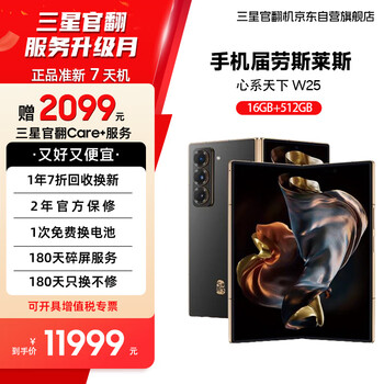 Samsung heart of the world w25 ceramic black super closed folding luxurious hinge folding screen mobile phone ceramic black 7-day machine 16gb+512gb