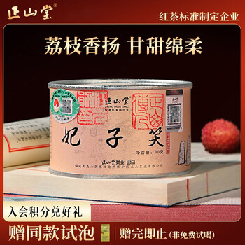Zhengshantang black tea feizixiao wuyishan zhengshan souchong special grade 30g can