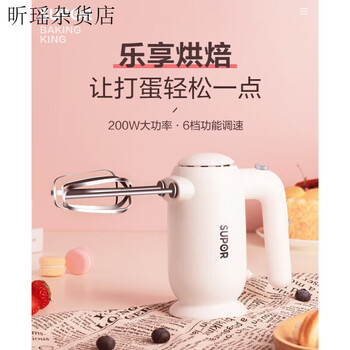 Supor egg beater electric egg beater cream whipper baking automatic egg beater mixer sdd2001