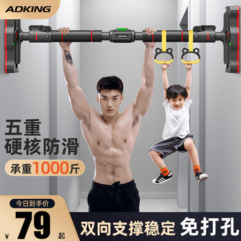 Adking horizontal bar home indoor fitness equipment pull-up device children's sports home punch-free door single bar 68-100cm level + hanging ring five locks / load-bearing 1000 catties / spring anti-slip