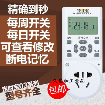 Water plant lamp timer switch, rain forest tank spray ventilation to seconds, co2 timer, 12 sets of switches, one timer (to seconds)