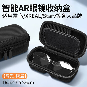 Maiyiyi suitable for thunderbird air4/3 glasses storage bag air2/2s/air3s storage box xiaomi ai smart glasses xreal one/pro/air2 huawei glasses anti-fall bag smart ar glasses storage box-black