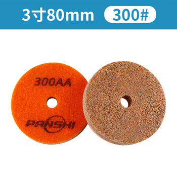 Sponge fiber polishing sheet marble water polishing sheet stone polishing sheet thickened water polishing sheet diameter 3 inches (8 cm) 300#