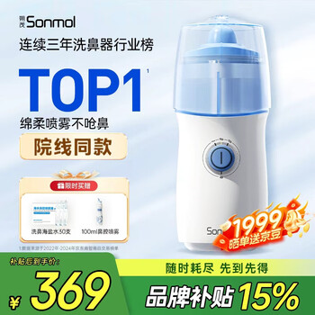 Shuomao nasal irrigator children's electric spray physiological sea salt water atomized rhinitis nasal irrigator mfni-06ea/eb