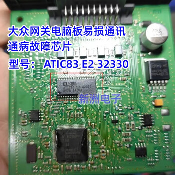 Elmos atic83 e2 32330 is suitable for common communication problems caused by vulnerable computer boards of volkswagen gateways atic83 e2 32330