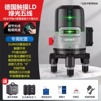 Chint 235-ray infrared green light laser level high-precision strong light thin line outdoor automatic leveling and laying instrument chint green light 5-line level--big mac large lithium battery*2
