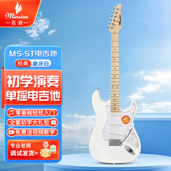Minsine electric guitar for beginners, boys and girls, primary and secondary school students, adults, universal single-shake st electric guitar, entry-level guitar instrument