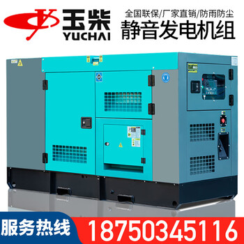 Aoshengjixie aoshengjixie yuchai silent diesel generator set 20/30/50/80/100/120/1 classic 15kw + intelligent protection + one-button start