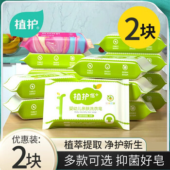 Plant care soap laundry soap underwear underwear soap full box household affordable hand wash clothes baby children stain removal 2 pieces *80g skin-friendly laundry soap