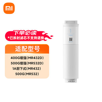 Mijia xiaomi water purifier enhanced version composite filter element is suitable for xiaomi water purifier 500g/enhanced version 400g enhanced version 1a (kitchen type)