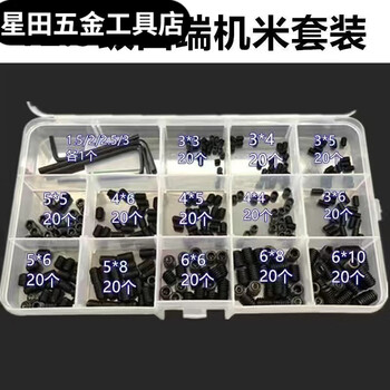 Qinkai boxed inner hexagon concave end set screw machine meter screw door locking set screw set mmmmm 12.9 machine meter screw a set with tools
