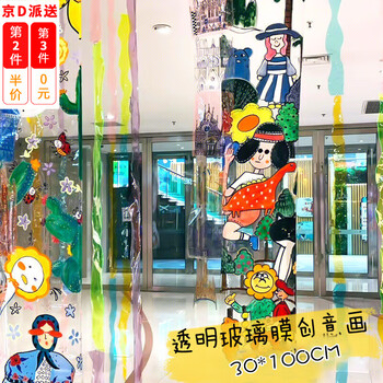Yumi children's painting transparent cellophane kindergarten canvas painting transparent film graffiti soft film glass film handmade mural 1 thickened (thickness 4mil) 30x100cm