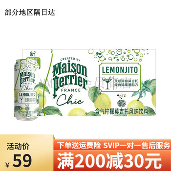 Perrier paris water sparkling lemon mojito flavored drink 250ml*10 french low sugar lemon mojito flavored drink 250ml*5 bottles